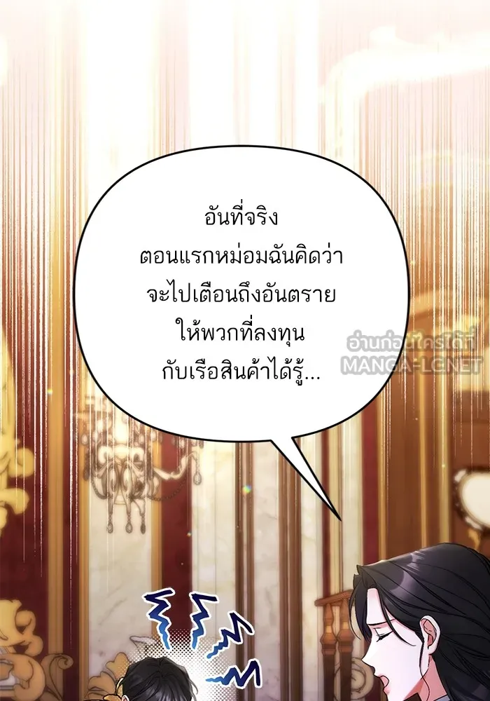 แด่ตัวละครโปรดที่ถูกทิ้ง ตอนที่ 69 รูปที่ 33