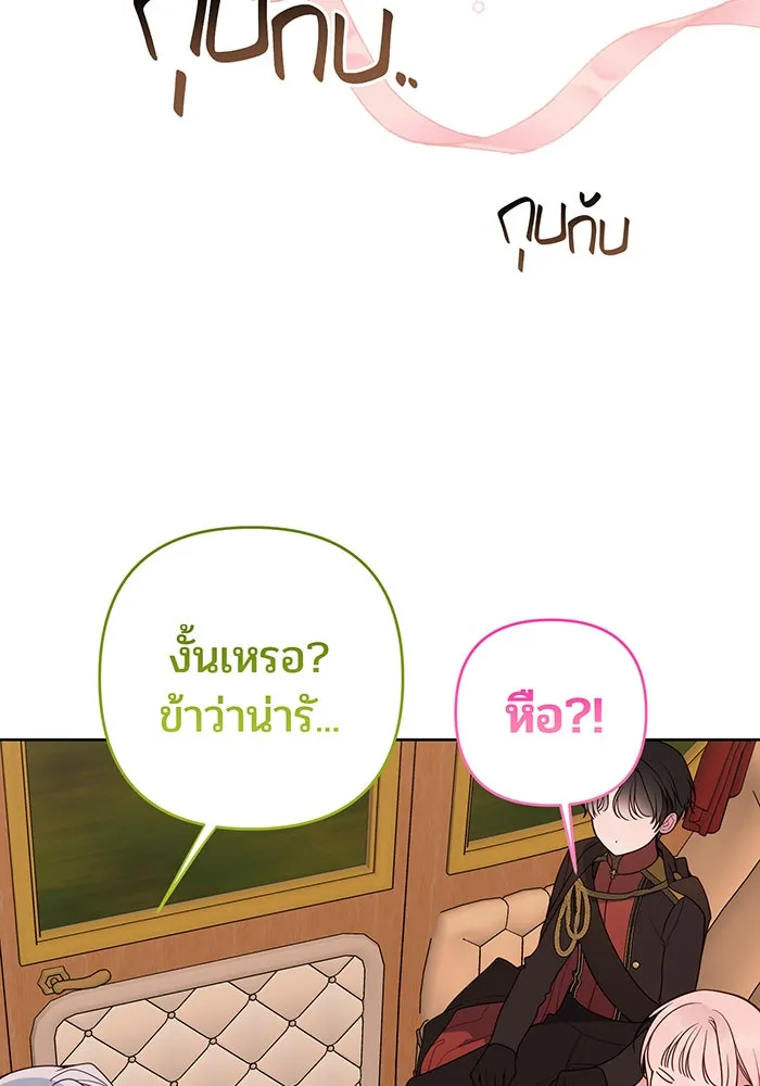 หนูน้อยทรราช ตอนที่ 129 รูปที่ 50