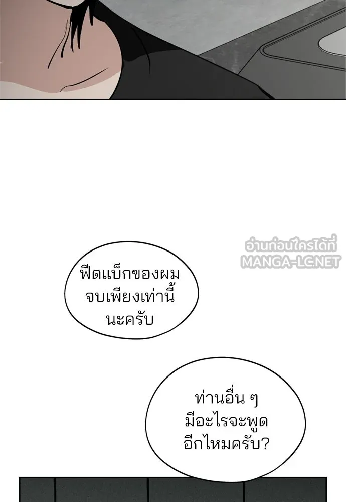 สวยเองนักเลงพอ ตอนที่ 39 รูปที่ 87