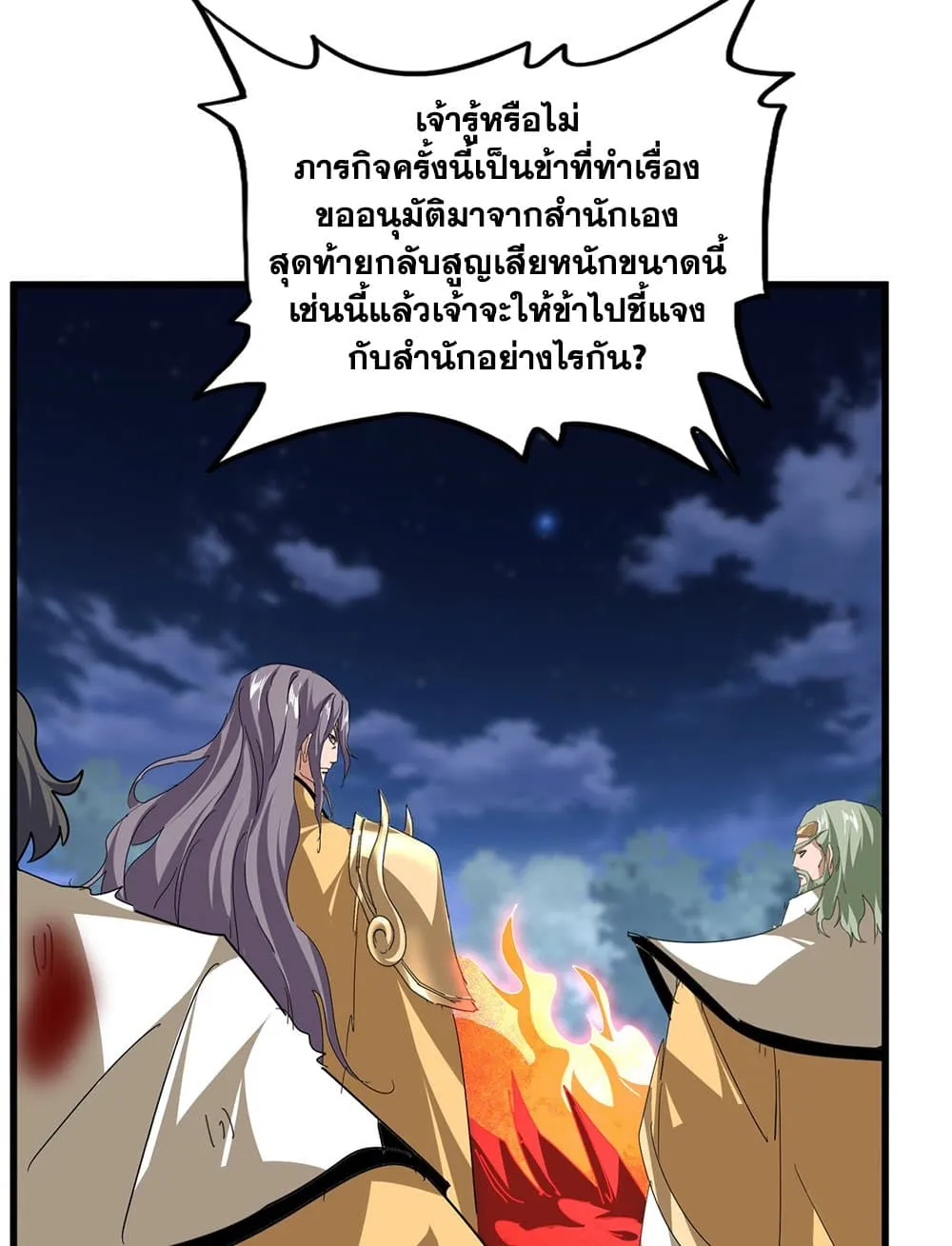 Magic Emperor ราชาจอมเวทย_ ตอนที่ ตอนที่ 800 รูปที่ 40