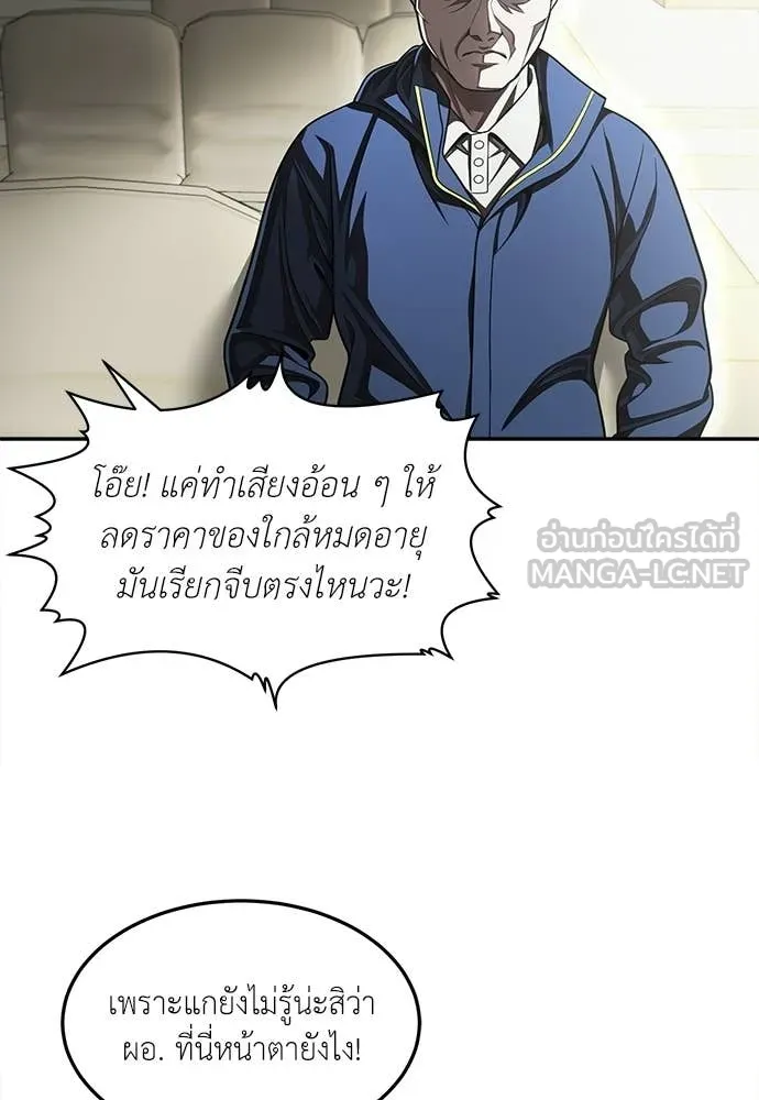 สนามเด็กล่า ตอนที่ 70 รูปที่ 18