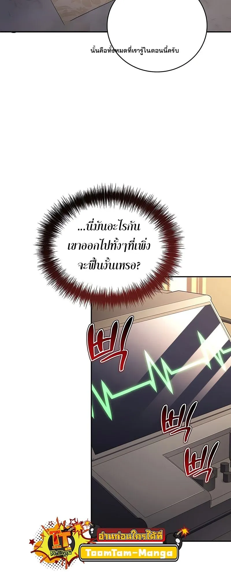 Return of the Frozen Player ตอนที่ ตอนที่ 164 รูปที่ 21
