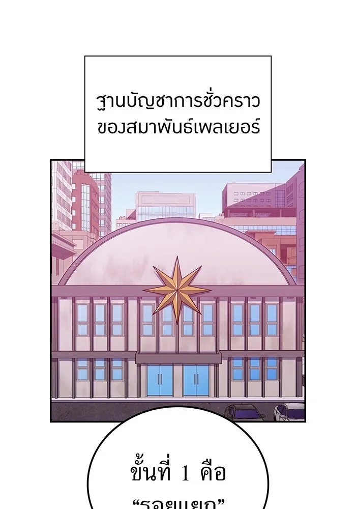 เพลเยอร์เลือดเทวะ ตอนที่ 112 หายนะครั้งสุดท้าย รูปที่ 136