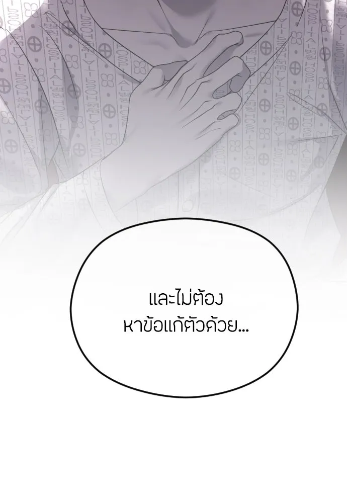 วิธีหนีตายจากนิยายโรคจิต ตอนที่ 47 รูปที่ 97