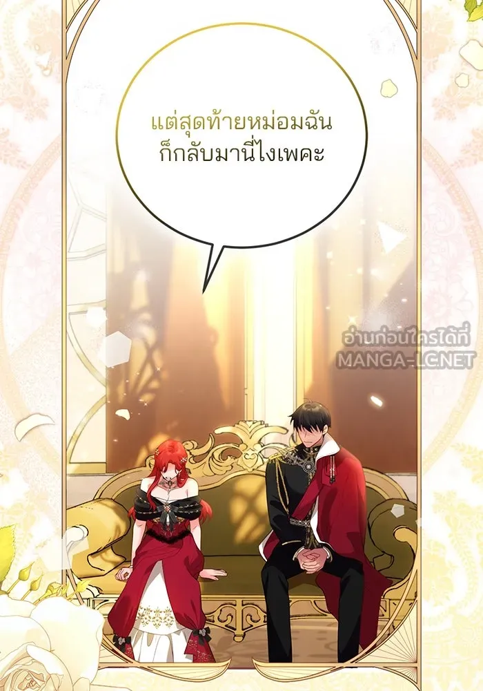 แผนหย่าสามีทรราช ตอนที่ 88 รูปที่ 21