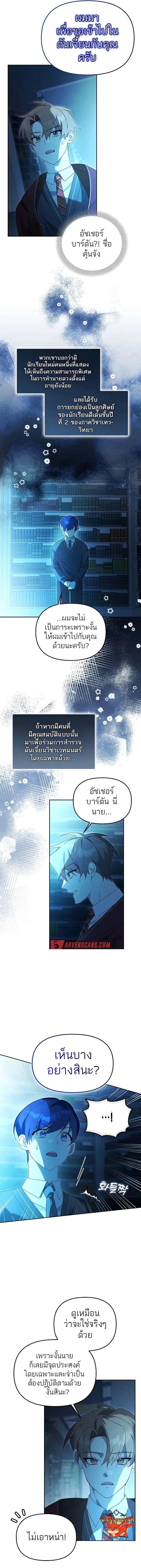 The Genius Tamer of the Academy เทมเมอร_ยอดอ_จฉร_ยะแห_งสถาบ_น ตอนที่ ตอนที่ 16 รูปที่ 3