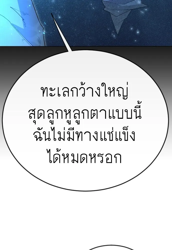 ยุคแห่งยอดมนุษย์ ตอนที่ 132 รูปที่ 106