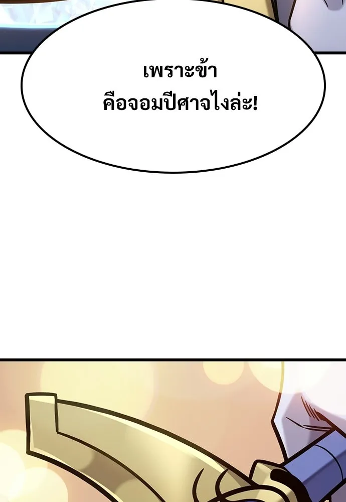 วิถีชาวนาของราชาปีศาจ ตอนที่ 67 รูปที่ 109