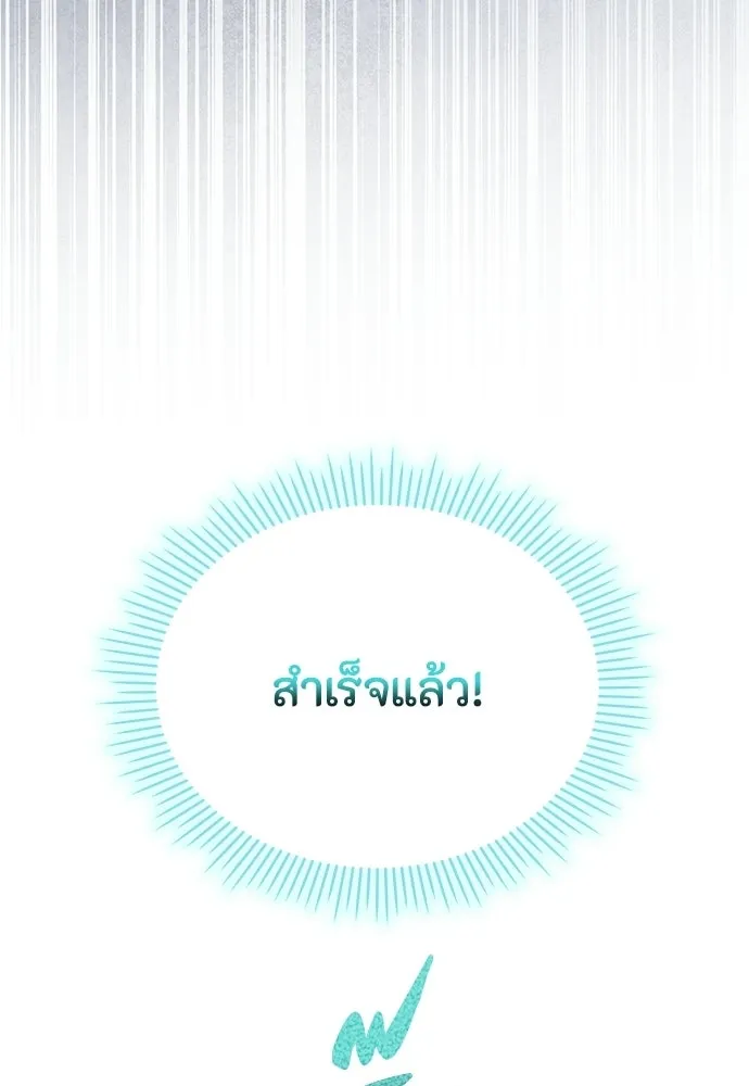 ลูกสาวตัวปลอมของท่านดยุก ตอนที่ 49 (ครึ่งแรก) รูปที่ 119