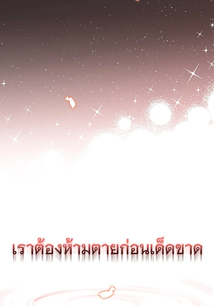 นางร้ายที่ไหนจะมีคุณธรรม ตอนที่ 1 รูปที่ 145