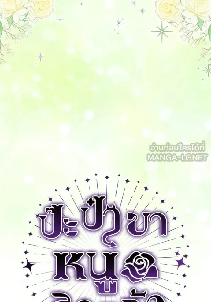 ป๊ะป๋าขา หนูลาแล้ว ตอนที่ 74 รูปที่ 45