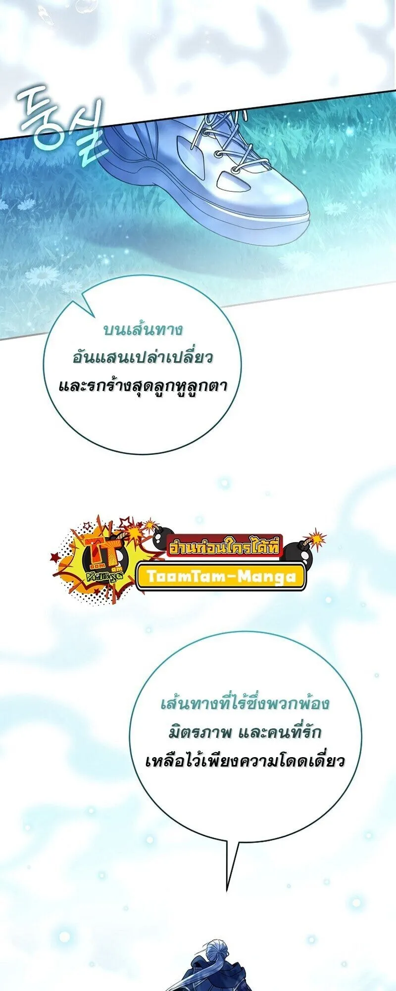 Return of the Frozen Player ตอนที่ ตอนที่ 165 รูปที่ 37