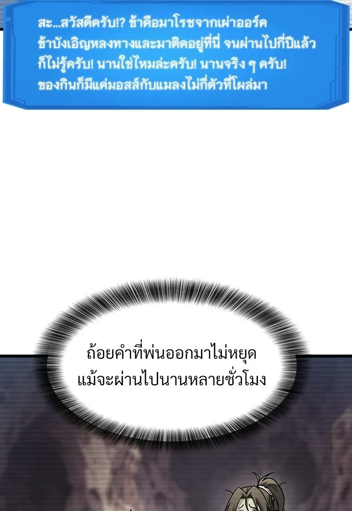 วิถีชาวนาของราชาปีศาจ ตอนที่ 65 รูปที่ 56