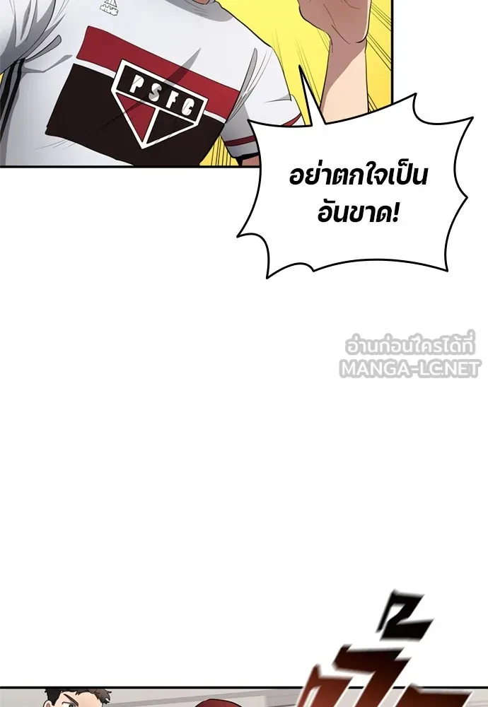 นักเตะแข้งสวรรค์ ตอนที่ 78 รูปที่ 12