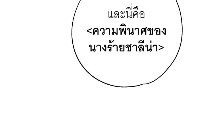 นางร้ายที่ไหนจะมีคุณธรรม ตอนที่ 44 รูปที่ 44