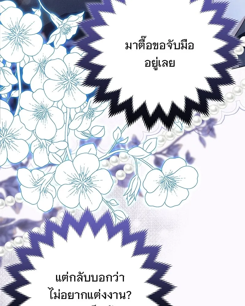 เจ้าสาวแกรนด์ดยุกปีศาจ ตอนที่ 21 รูปที่ 10