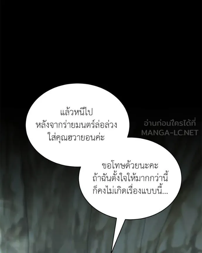 คนสวนโลกฮันเตอร์ ตอนที่ 82 รูปที่ 120