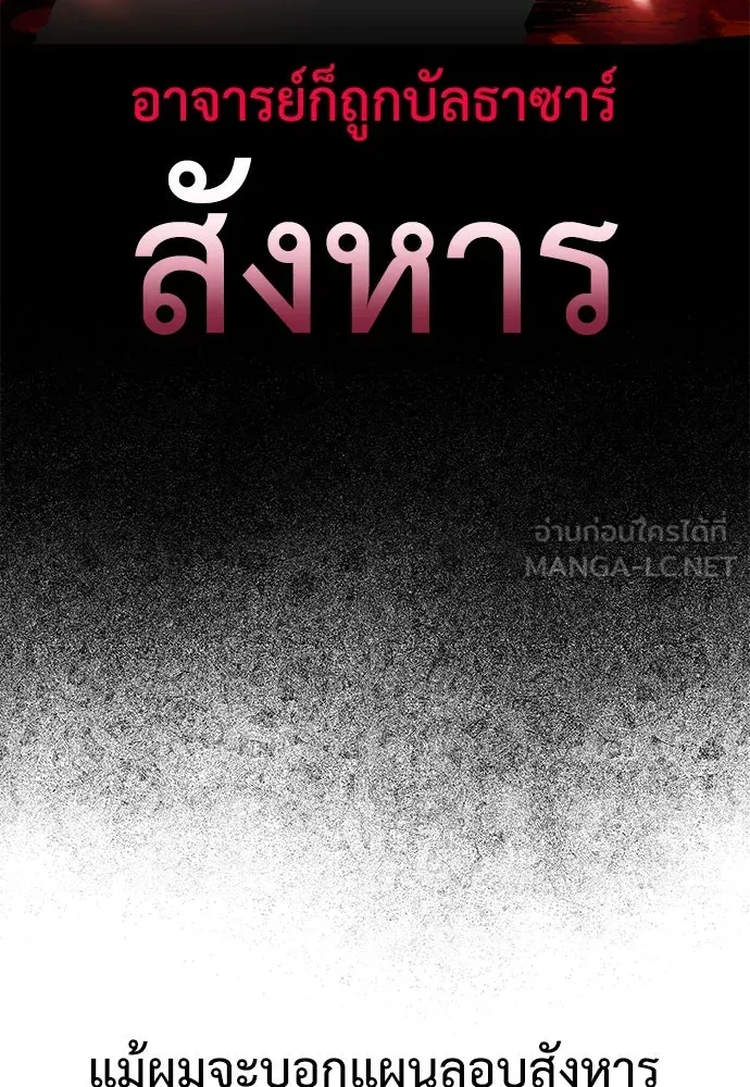 ไอ้เพลเยอร์นั่น ฉันฆ่ามันเอง ตอนที่ 81 รูปที่ 18
