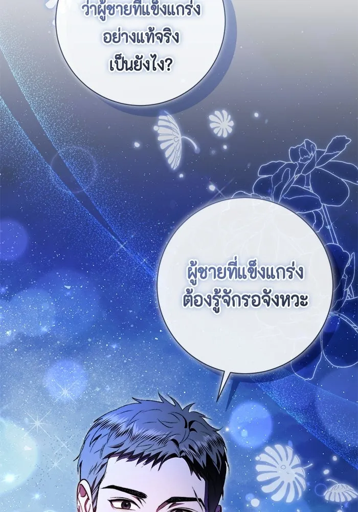 ขอวิธีส่งสามีลงนรก ตอนที่ 65 รูปที่ 83