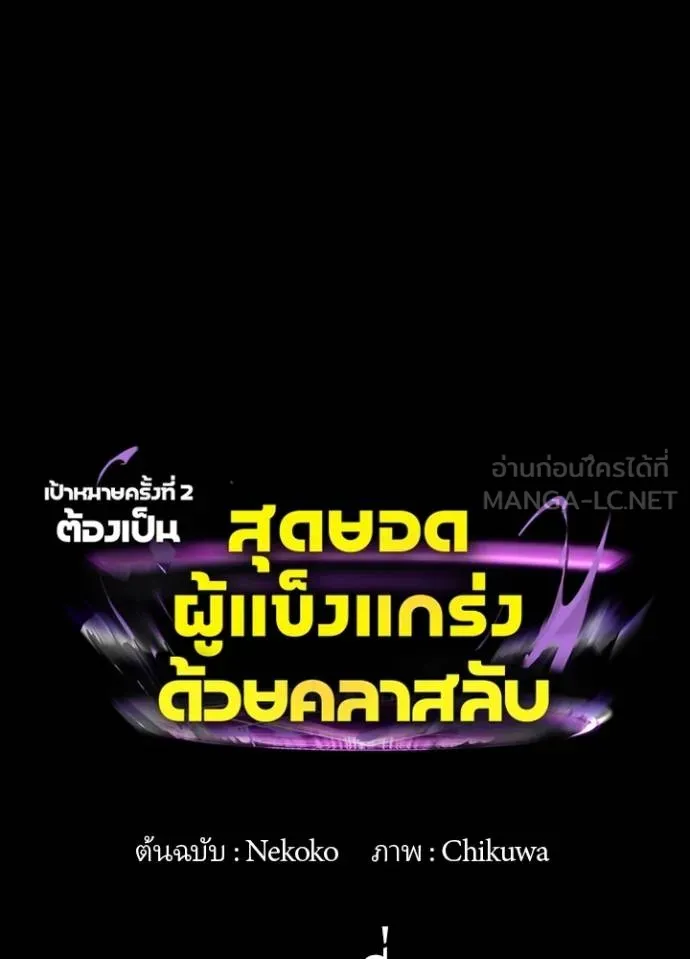 เป้าหมายครั้งที่ 2 ตอนที่ 15 รูปที่ 24