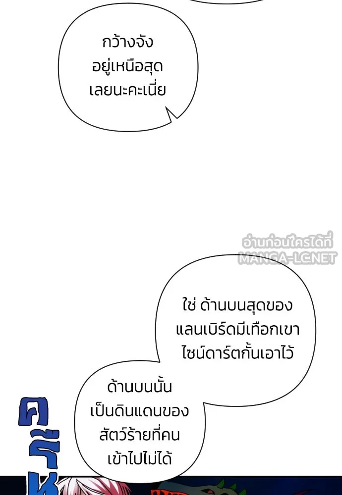 ฉันจะจีบท่านดยุกแดนเหนือ ตอนที่ 20 รูปที่ 51