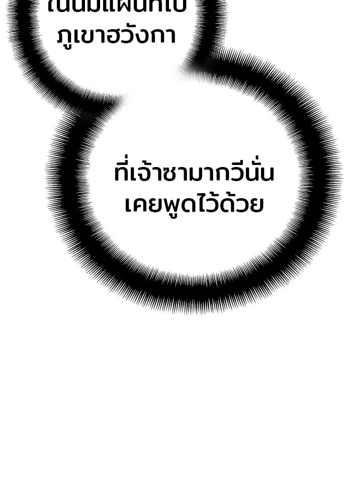 เส้นทางสู่เทพมาร ตอนที่ 11 รูปที่ 74