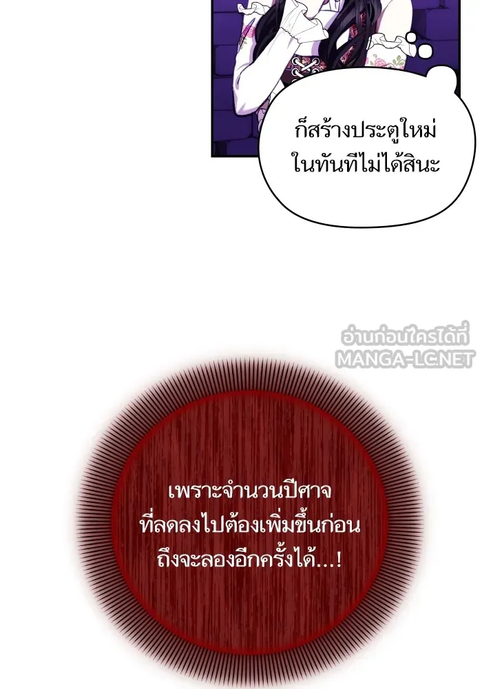 บุตรสาวของดยุกปีศาจ ตอนที่ 111 รูปที่ 24