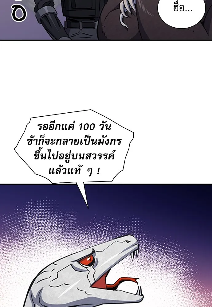 ดรูอิดแห่งสถานีโซล ตอนที่ 108 รูปที่ 31