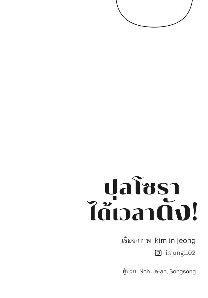 ปุลโซราได้เวลาดัง ตอนที่ 24 รูปที่ 91