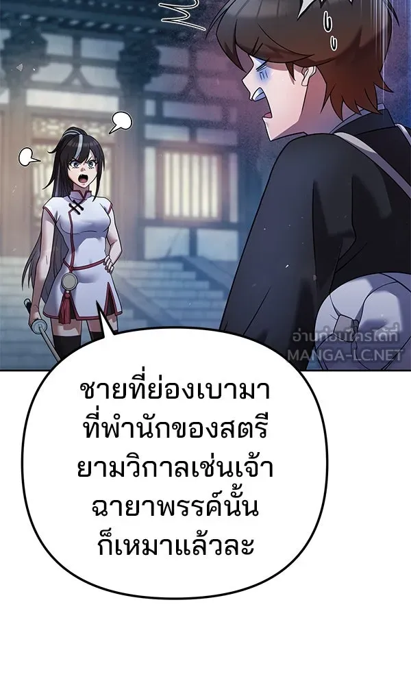 พอแล้วขันที อยากมีเจ้าโลก ตอนที่ 33 รูปที่ 75