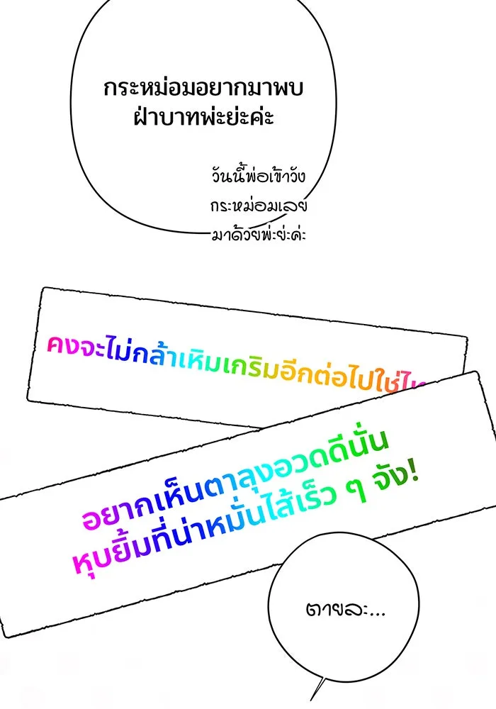 หนูน้อยทรราช ตอนที่ 27 รูปที่ 59