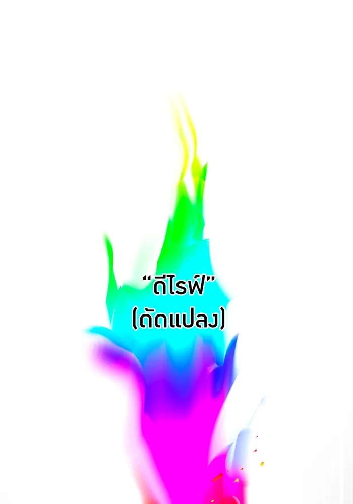 เพลเยอร์เลือดเทวะ ตอนที่ 12 vs ราชาแห่งกูล คาริออน รูปที่ 125