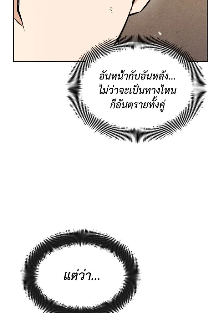 ชีวิตพลิกผันของลอร์ดผู้เกียจคร้าน ตอนที่ 22 ความพยายามที่สูญเสียแก่นแท้ รูปที่ 112