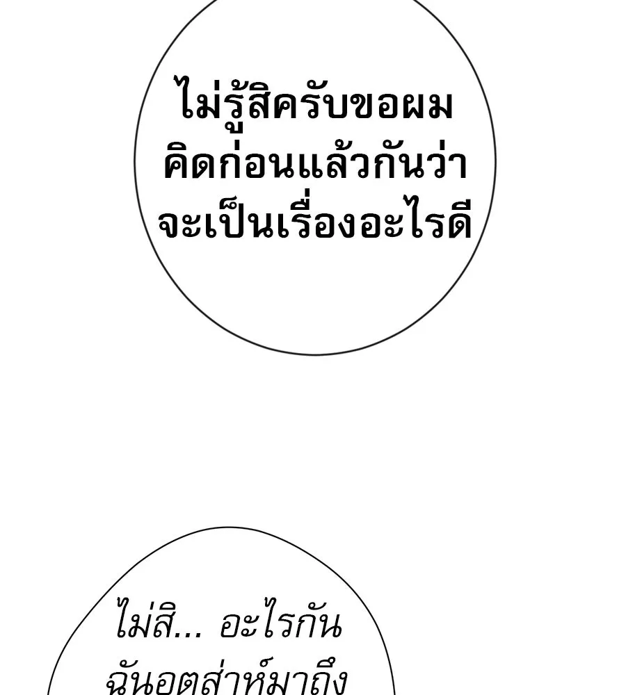 คอลเซ็นเตอร์เปลี่ยนชีวิต ตอนที่ 63 เจ้าของบทตัวร้าย รูปที่ 82