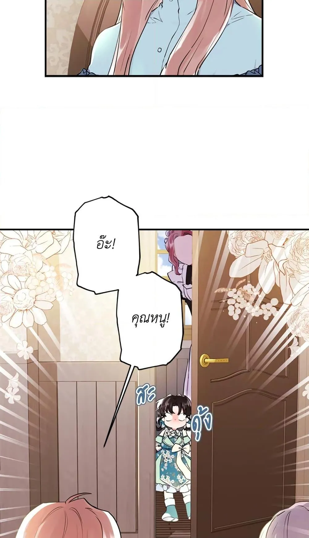 I Became the Male Lead_s Adopted Daughter ฉ_นกลายเป_นล_กสาวบ_ญธรรมของท_านดย_ก ตอนที่ ตอนที่ 26 รูปที่ 6