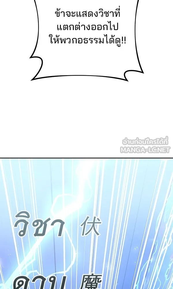 พอแล้วขันที อยากมีเจ้าโลก ตอนที่ 31 รูปที่ 60