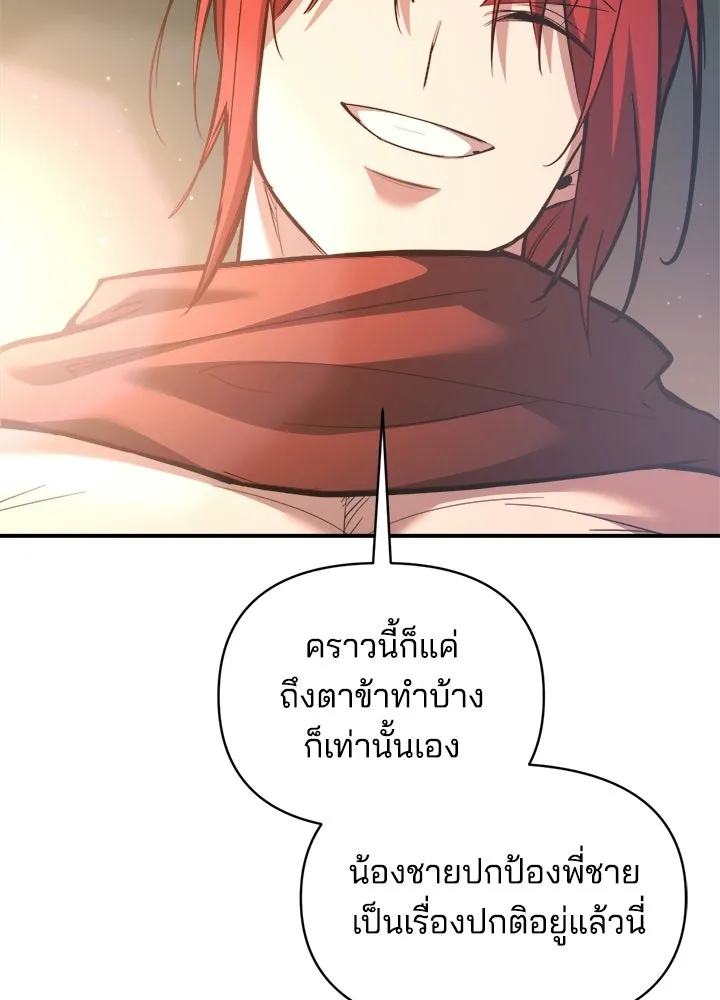 ผู้พิชิตเกมป้องกันฐาน ตอนที่ 156 รูปที่ 118