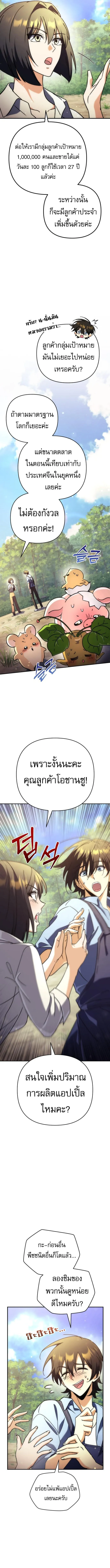 Goddess of Abundance and the Genius Rogue Apostle เทพ_แห_งความอ_ดมสมบ_รณ_ก_บอ_ครสาวกต_วแสบยอดอ_จฉร_ยะ ตอนที่ ตอนที่ 8 รูปที่ 9