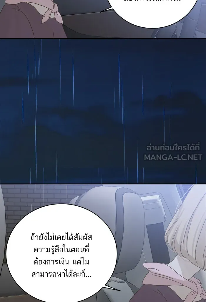 ฉันมันร้าย หรือเพราะโลกไม่น่ารัก ตอนที่ 64 รูปที่ 72