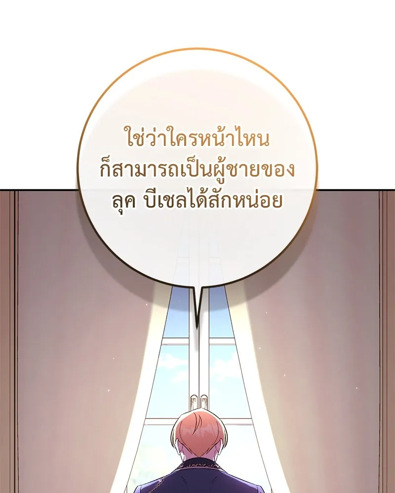 ภารกิจไล่ตามลุค บีเชล ตอนที่ 78 รูปที่ 65