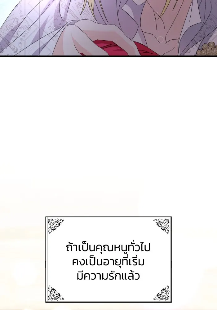 ทำแบบนี้ไม่ได้เพคะ องค์ชาย ตอนที่ 24 รูปที่ 35