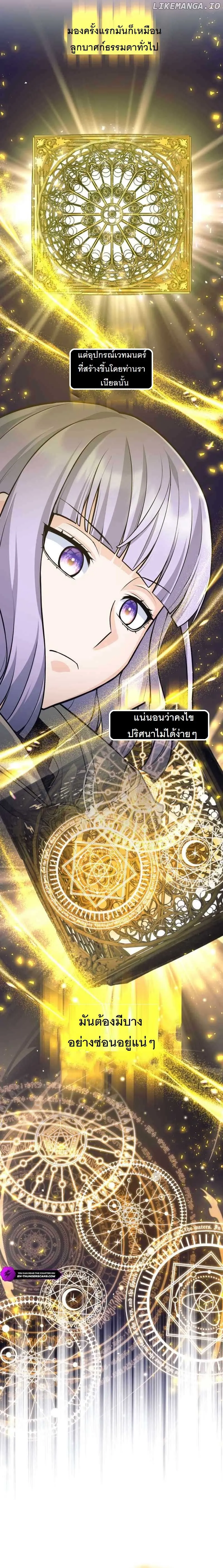 I Quit the Hero_s Party ปาร_ต_ผ_กล_าม_นกระจอกเลยขอลาออกต_างหาก ตอนที่ ตอนที่ 54 รูปที่ 5