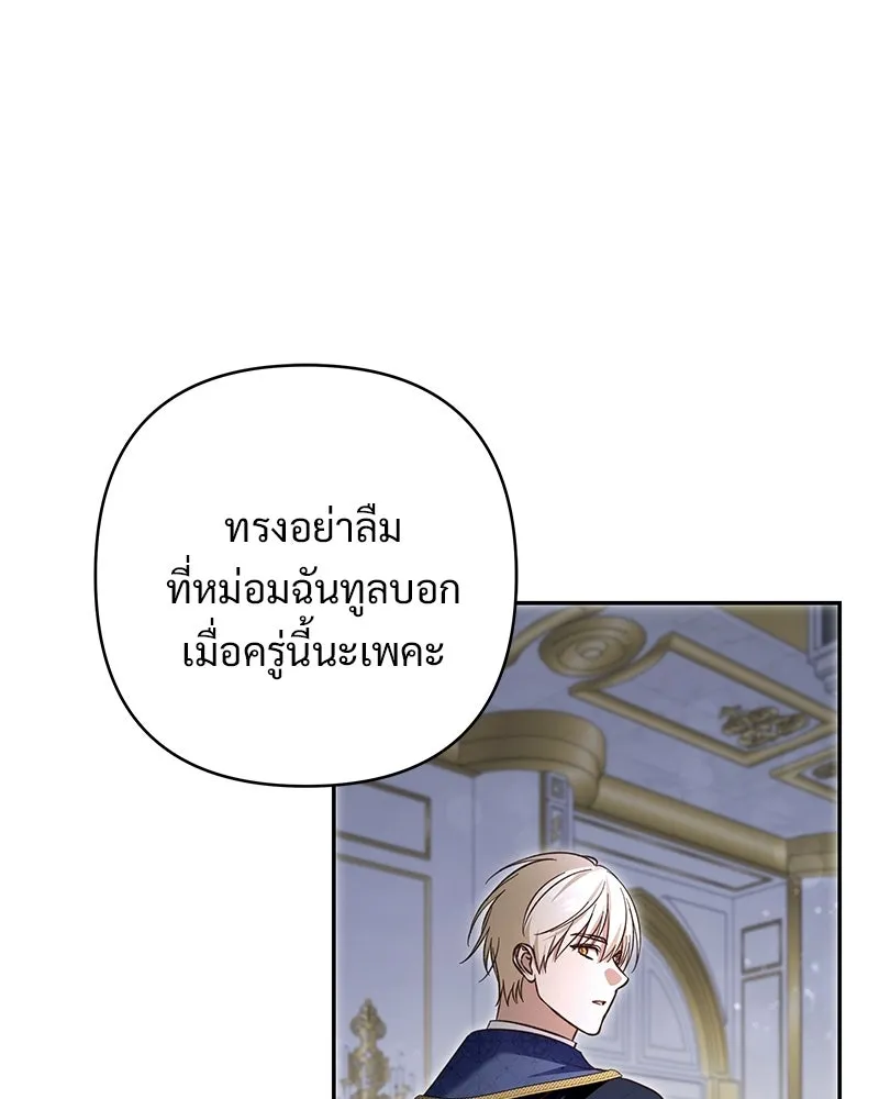 เจ้าสาวแกรนด์ดยุกปีศาจ ตอนที่ 24 รูปที่ 25
