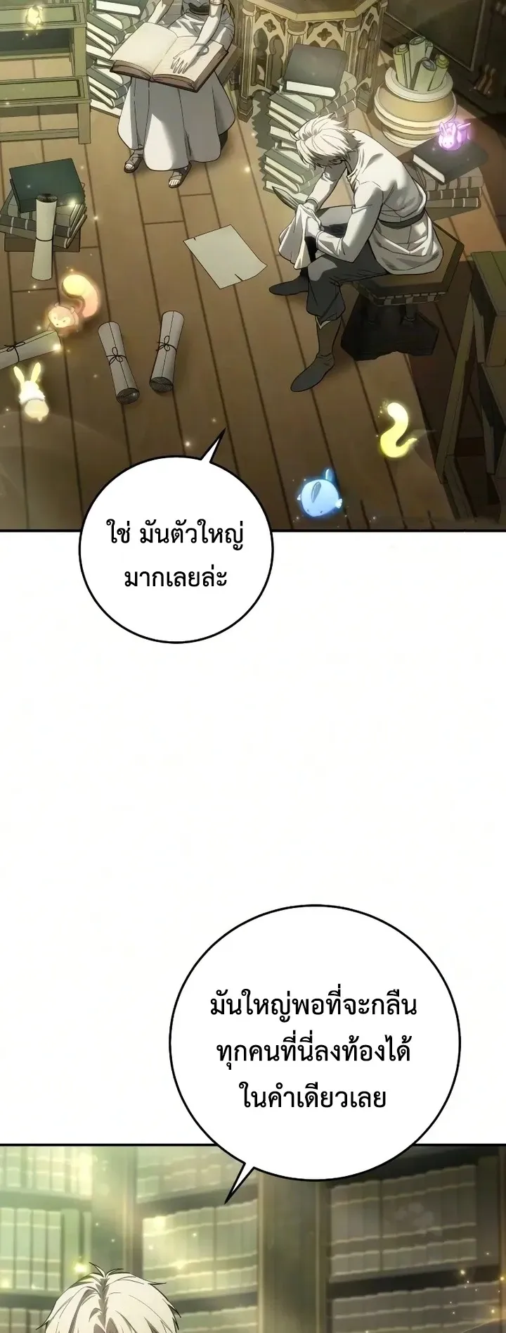 Star-Embracing Swordmaster ยอดน_กดาบผ_โอบอ_มดารา ตอนที่ ตอนที่ 121 รูปที่ 5