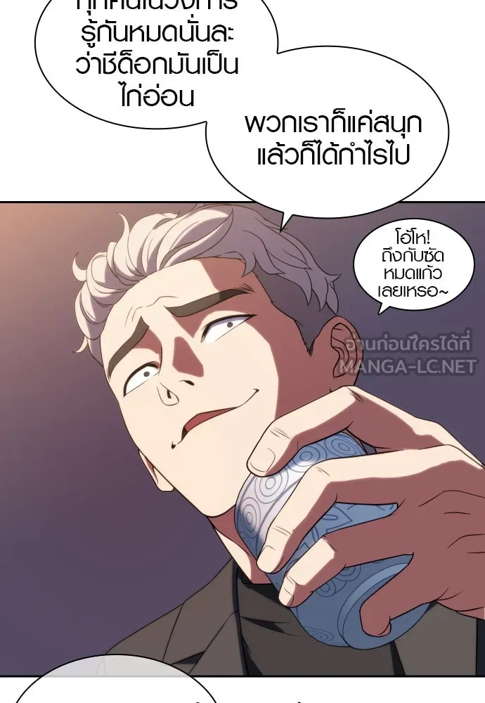 นักรบแช่แข็ง ตอนที่ 6 รูปที่ 120