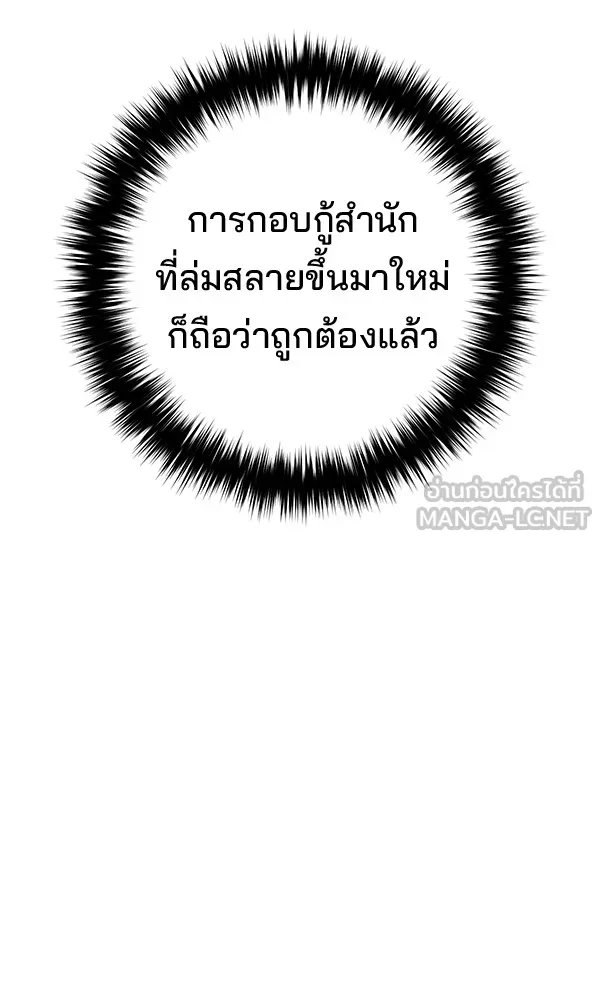 พอแล้วขันที อยากมีเจ้าโลก ตอนที่ 5 รูปที่ 72