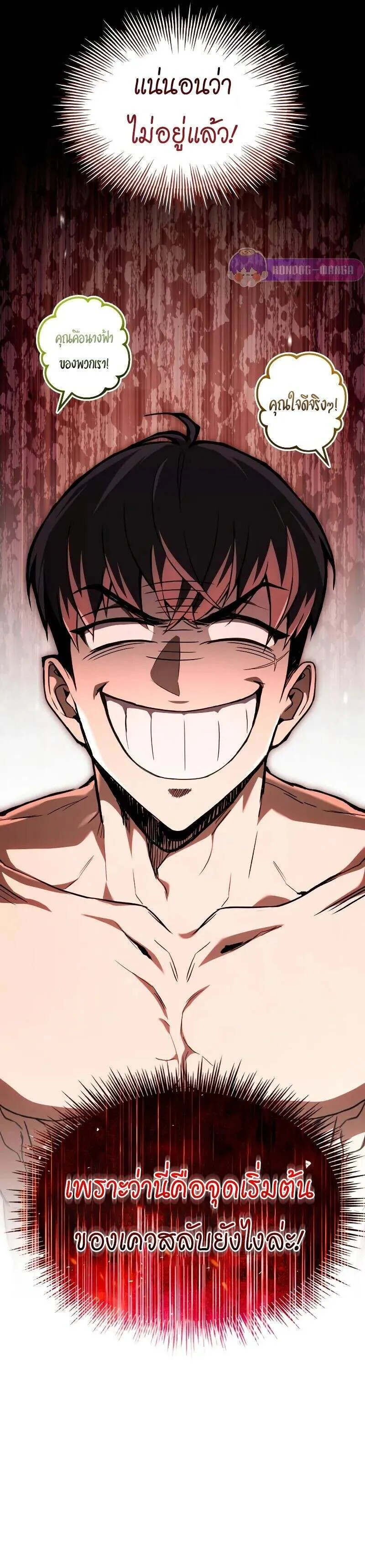 Trait Hoarder ตอนที่ ตอนที่ 43 รูปที่ 17