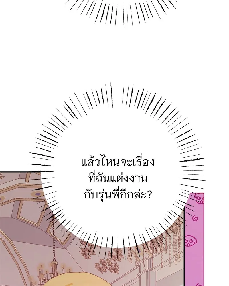 อนาคตพบรัก ตอนที่ 2 รูปที่ 112