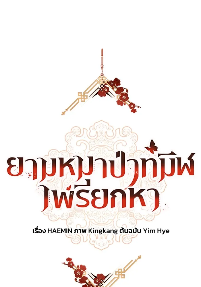 ยามหมาป่าทมิฬเพรียกหา ตอนที่ 3 รูปที่ 22