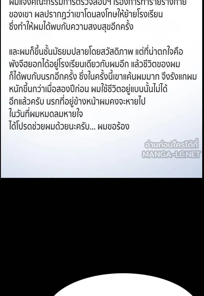 การศึกษาที่แท้จริง ตอนที่ 205 รูปที่ 97